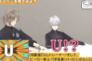 【にじさんじ】今のにじさんじの新人って先輩と一瞬だけ顔合わせみたいなのやるんか