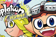 漫画「Splatoon バンカラ!」最新2巻予約開始！6月28日発売！！！