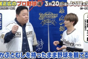 オリックスファンのなにわ男子・藤原丈一郎、『中居正広のプロ野球魂2020』でオリックスが企画したじゃがいもデーとインドデーを話題に出す