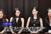 【NHK】署名14万筆を無視　aespaの紅白出場「予定に変更なし」NHKに非難の声が殺到