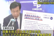 【悲報】立憲民主党の公約　第二弾　#政権取ってこれをやる