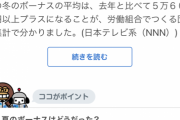 【悲報】ヤフコメ民の44%がボーナス無しの仕事だったwwwww
