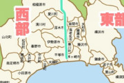 神奈川県西部(厚木・小田原・秦野・平塚・大磯・箱根)出身のやつwww