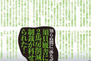 【禁止の口取りをして罰則】須貝調教師　馬房削減でJRAを提訴