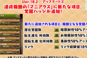 【パズドラ】ランク1000でランク経験値10%アップバッジなど！新バッジ発表に対する反応まとめ