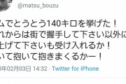 松本人志「ジムでとうとう140キロを挙げた！」