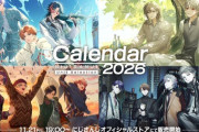 【にじさんじ】11/21(金)19:00より、『Unit Selection Calendar 2026』の販売が決定！