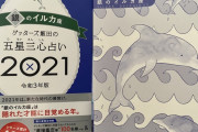 【悲報】占い本を買うような客層は「偶数と奇数もわからない人が多い」と判明