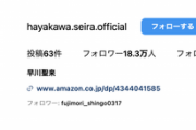 【元乃木坂46】早川聖来のインスタから『※DMは事務所が管理しています』表記が消える