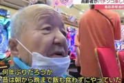 【朗報】鳥取のパチンコ店で高齢者のパチンコ大会が爆開催される「昔は朝から晩まで飯も食わずにやっていた。楽しい」