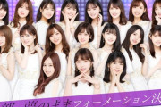 【乃木坂46】乃木フェスコラボソング『全部　夢のまま』フォーメーション公式公開！