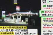 【緊急】ガソリンが混入した恐れがある灯油を3246リットル販売したと発表「絶対に使わないで！！！」