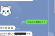 【画像】 居酒屋で仲良くなった女子がLINEで「金貸して」 断ったら衝撃の展開にｗｗ