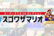 【話題】『スーパーマリオ 3Dコレクション』のプレイ映像をTwitterに投稿しませんか？「#スゴワザマリオ」にて11月5日まで受付中！！