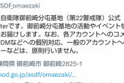 【悲報】航空自衛隊、とんでもない公式キャラを出してしまうｗｗｗｗｗｗｗｗｗｗｗｗ