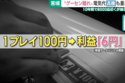 ゲーセンが潰れまくってる理由が判明する