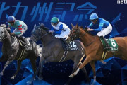 第60回 テレビ西日本賞北九州記念(GⅢ)