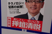 【悲報】都知事選にガチが出馬してる