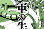 【1stガンダム】ジオンがもしこうしてれば勝利してたかもスレ