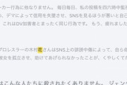 【パヨク】石川優実「私たちの団体は木村花さんの名前を一切出していない」→ 名前が書かれたWeb魚拓が見つかる