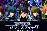 銀河機攻隊マジェスティックプリンス、翠星のガルガンティア、革命機ヴァルヴレイヴという傑作ロボアニメが揃って放映された2013年が最後の黄金期