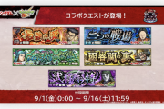【速報】キングダムコラボ限定キャラ『汗明』『慶舎』『呉鳳明』『オルド』『成恢』一挙大公開きたあああああああ！！！！！【モンスト】
