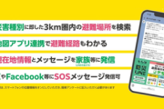 【悲報】LINEで避難場所を確認「デジ町防災LINE」全国版をリリースで国民LINE導入必須レベルにまで・・・