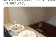 【悲報】二郎系ラーメン店、客に大量に残されヤサイマシマシ無料サービスを中止に…