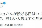 本田圭佑「次にダルビッシュさんが投げる日はいつ？」SNSに投稿　12日には「そろそろWBC見始めようかな」