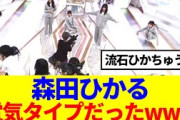 【仁王立ち】森田ひかる、ビリビリを受けた時の反応が面白いと話題に…