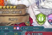 【FEH】結局ミカヤとミラどっち引いた方がいいんだよ
