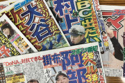 『東京中日スポーツ』休刊で分かったスポーツ紙の危機　“次”と囁かれる休刊候補紙とは…　追い込まれる各紙