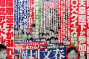 週刊文春、中づり広告を終了へ　「一つの文化だった」