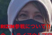 新庄剛志氏がRIZIN参戦きっぱり否定「今　トライアウトプロ野球復帰に向けて、自分と戦っている」
