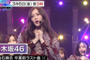 【乃木坂46】次回のMステで25th『しあわせの保護色』披露！！！