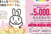 一人5,000円を餌にしてもなかなか広がらないマイナンバーカード