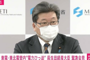 【緊急】東電「節電しないとガチで20時以降停電します」