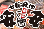 【閲覧注意】焼肉店でホストがジョッキに放尿して回し飲みするキモいテロが発生