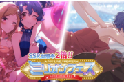 SSR百瀬莉緒、SSR豊川風花が登場！「ミリオンフェス」開催中！