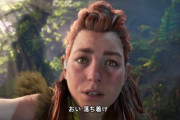 【朗報】洋ゲーの傑作『Horizon』の新ヒロイン、ポリコレに配慮してアジア系になった模様