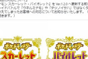 【ポケモンSV】相変わらず鎮座バグとか残ってて「ユーザー有利なバグ」だけ潰してる説