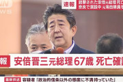 安倍元総理死去
