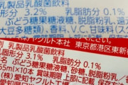 「ぶどう糖果糖液糖」とかいう身体の老化を1000倍早める超有害物質