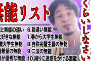 ひろゆきって馬鹿にされてるけど実際頭良いよな？