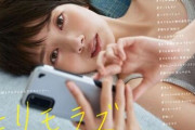 【視聴率】波瑠主演「＃リモラブ」１話８・７％