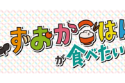 【朗報】この2人が『日向坂46のしずおかごはんが食べたい！』に出演へ！