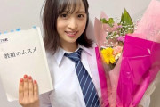 【AKB48】小栗有以「私もいつか朝ドラに出られるように頑張りたい。」