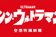 【画像】めちゃ45女子にガチでさせたいウルトラ怪獣コス、決まる
