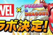 「MARVEL×パズドラ」コラボ特設ページ公開！2/22(月)コラボ開始！