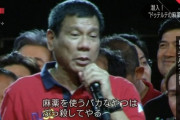 【フィリピン】ドゥテルテ前大統領、逮捕